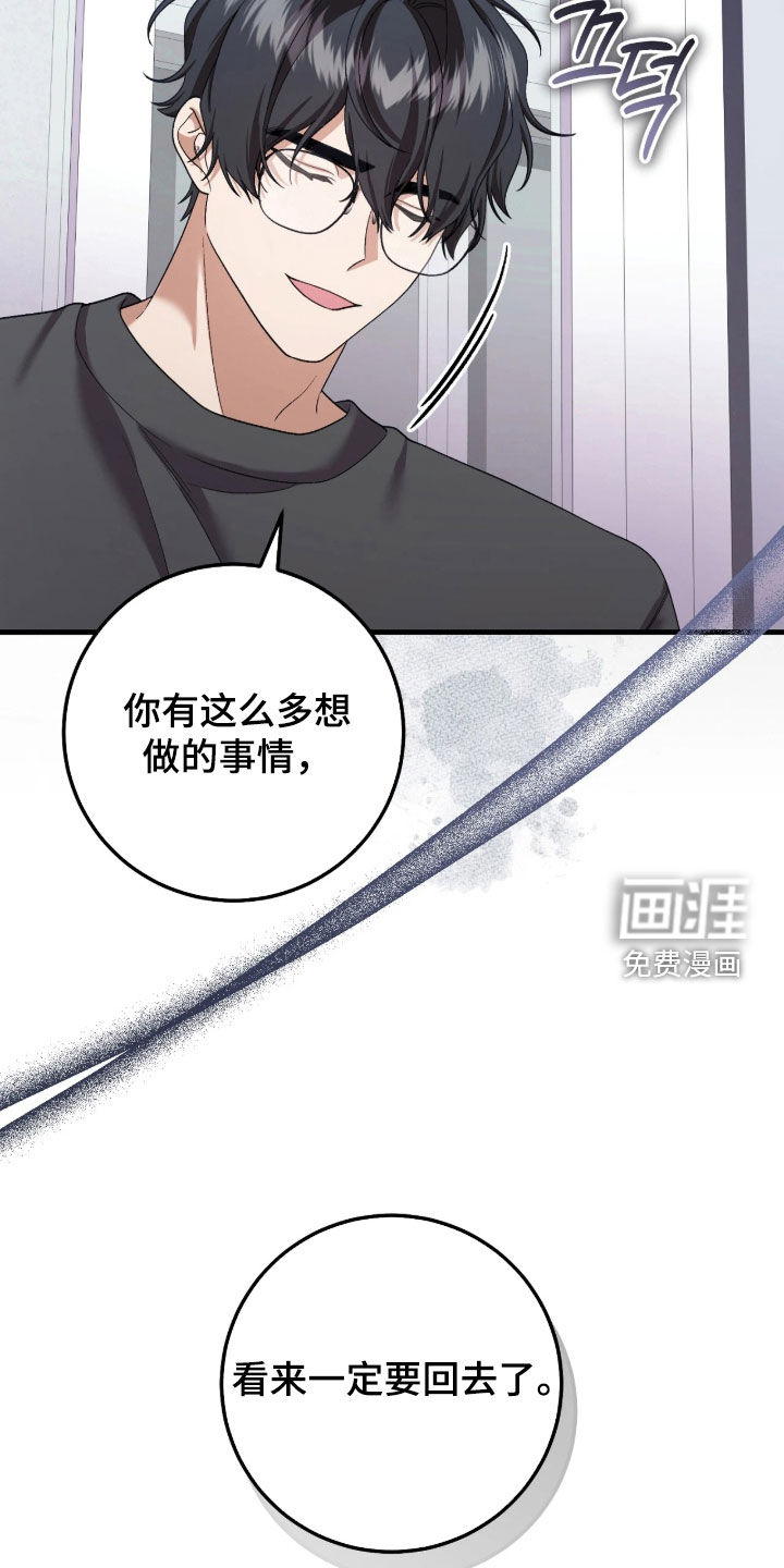 看不见的粉丝漫画-图6
