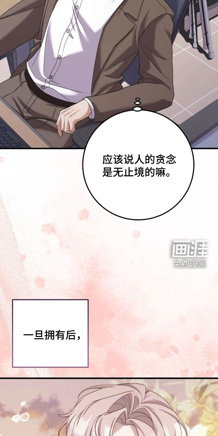 看不见的粉丝漫画-图9