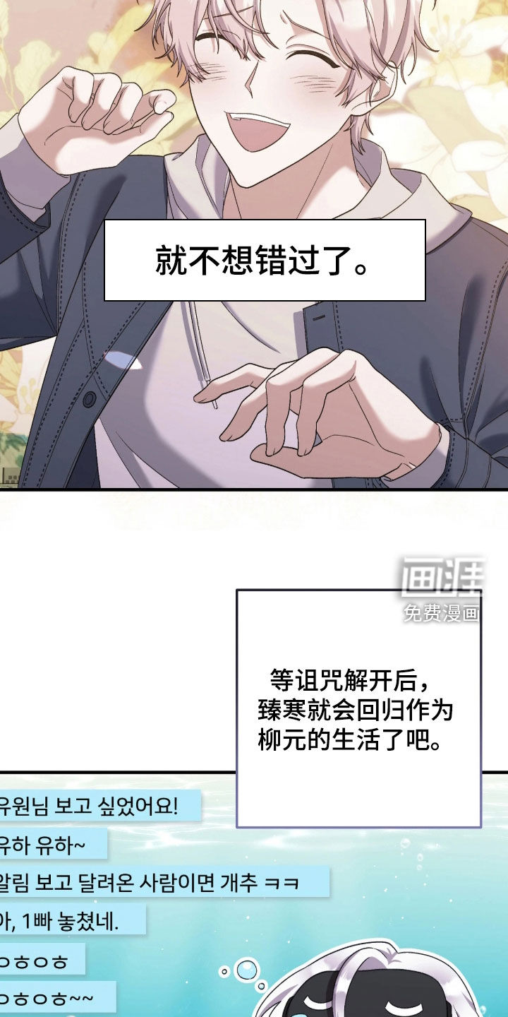 看不见的粉丝漫画-图10