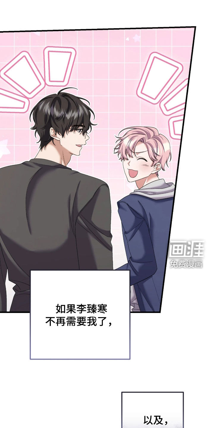 看不见的粉丝漫画-图14