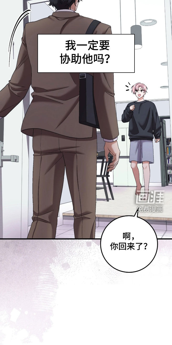 看不见的粉丝漫画-图16