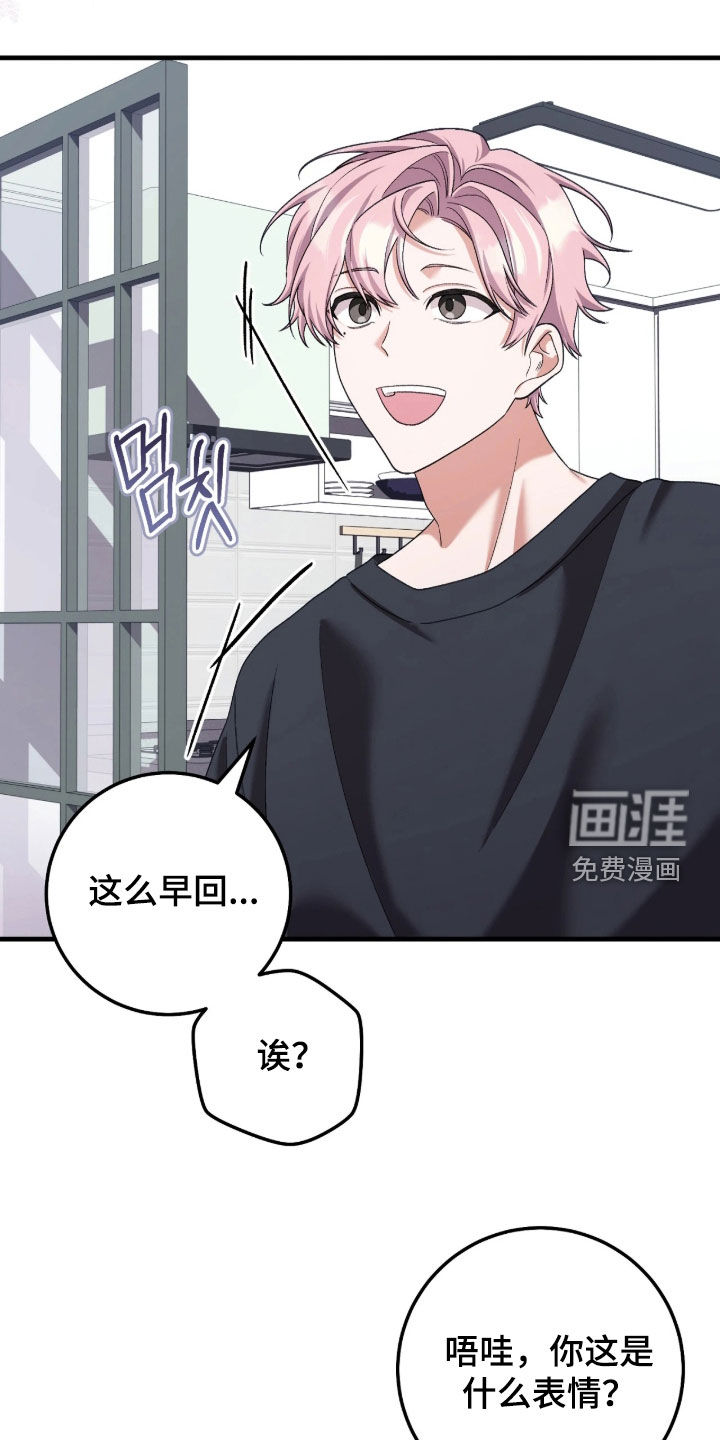 看不见的粉丝漫画-图17
