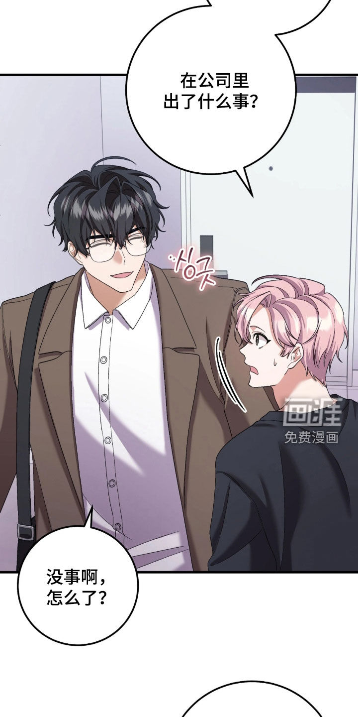 看不见的粉丝漫画-图18