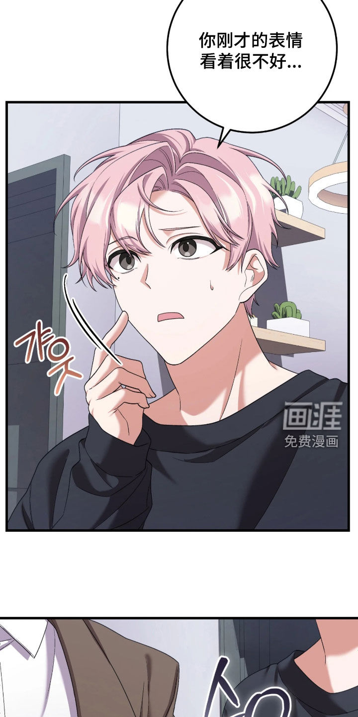 看不见的粉丝漫画-图19