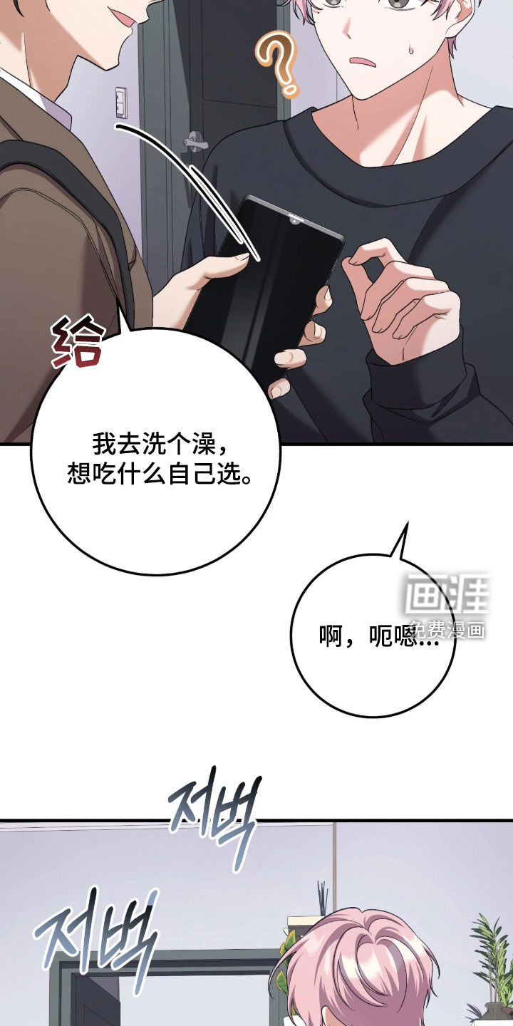 看不见的粉丝漫画-图21