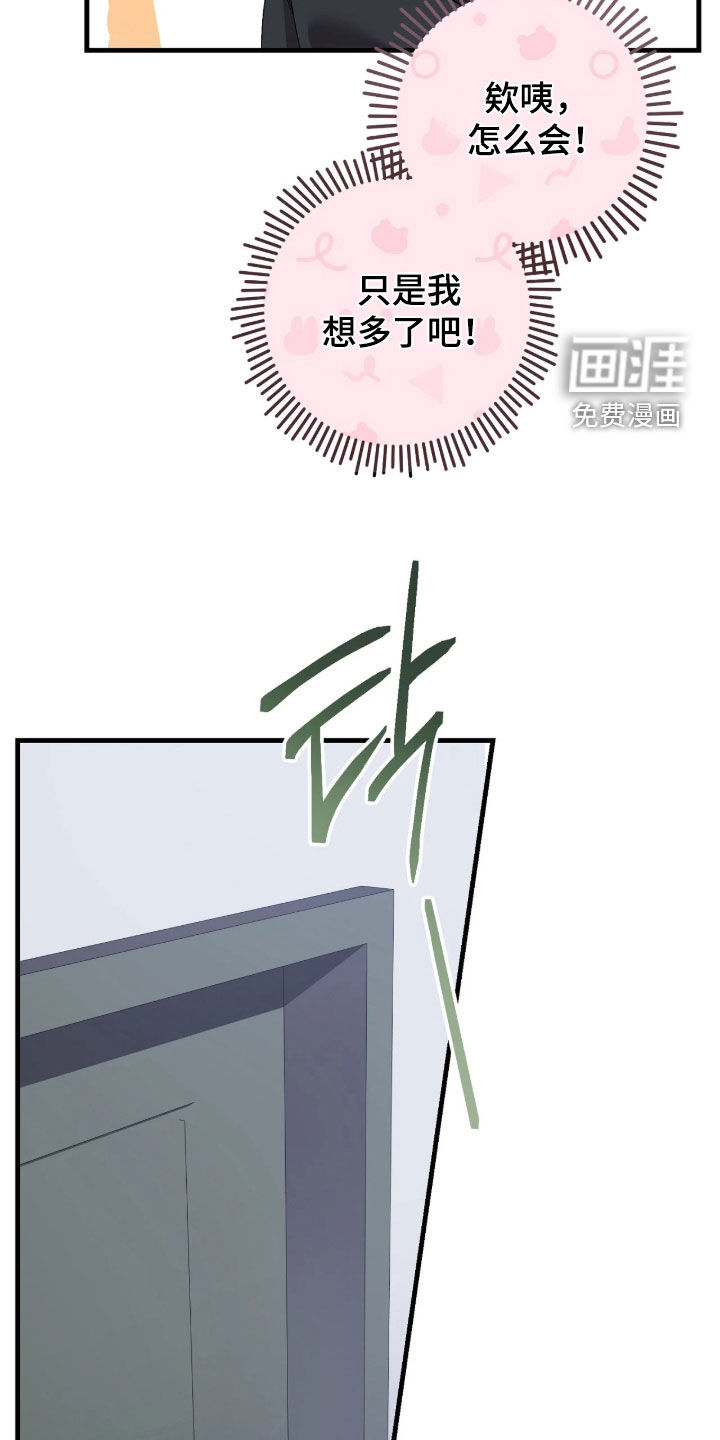 看不见的粉丝漫画-图24