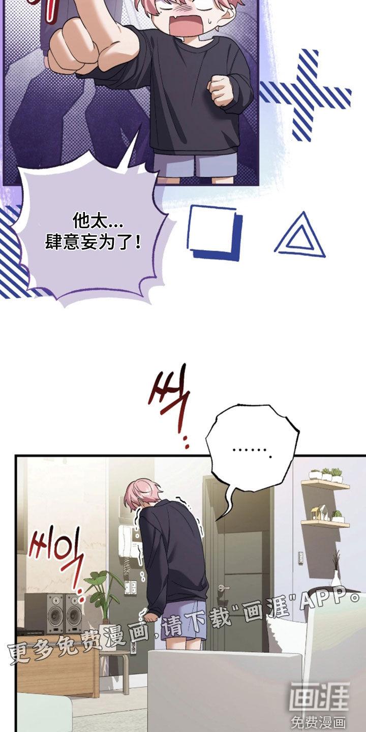 看不见的粉丝漫画-图3