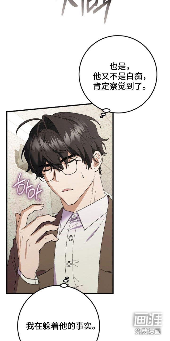看不见的粉丝漫画-图8