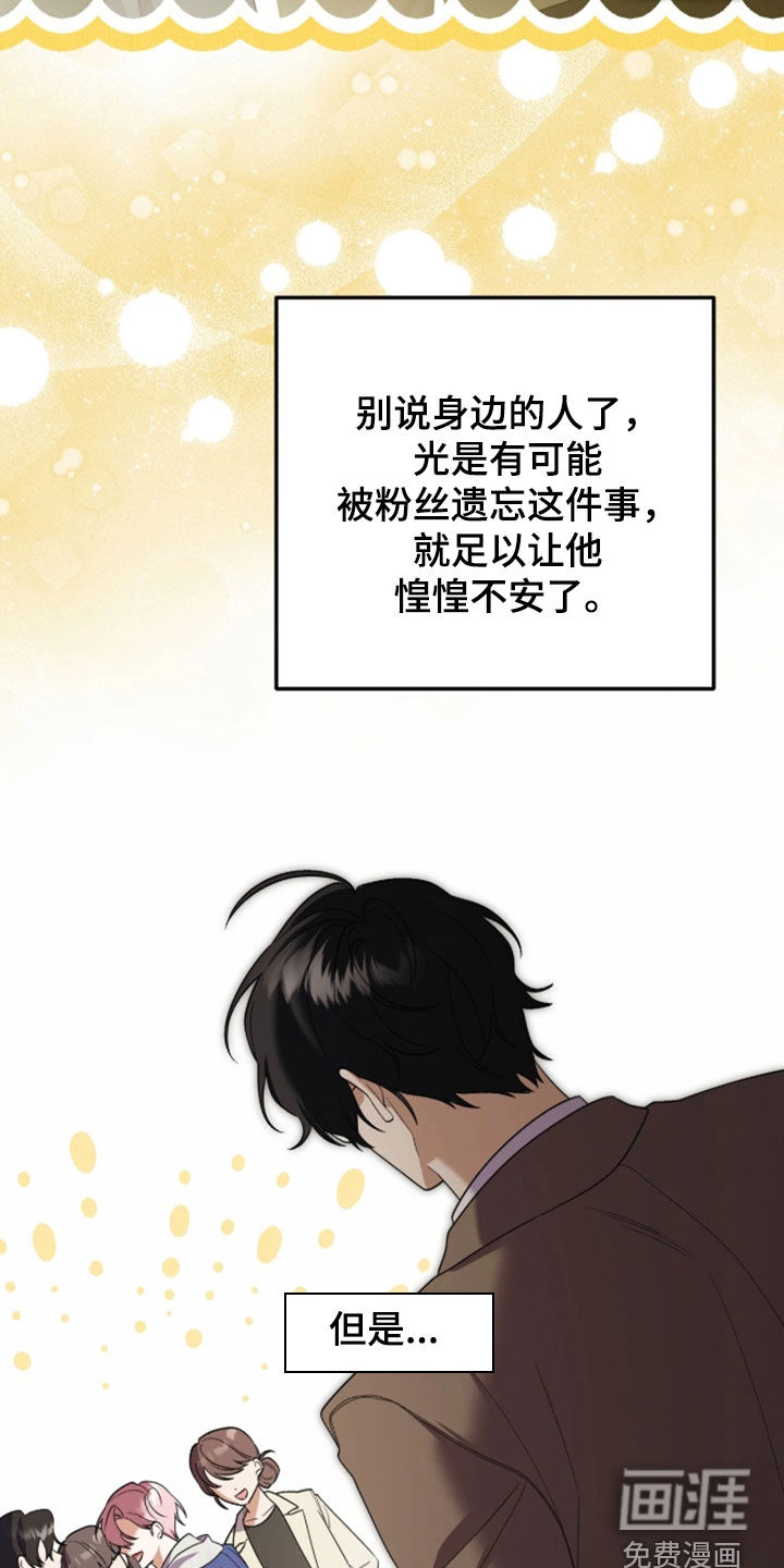 看不见的粉丝漫画-图10