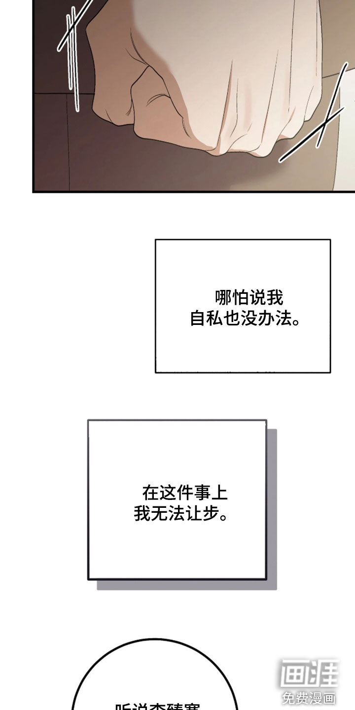 看不见的粉丝漫画-图13