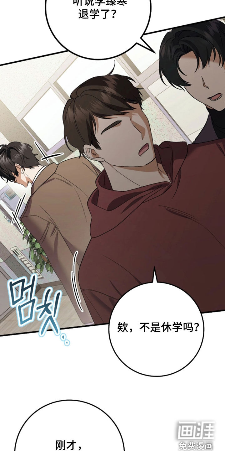 看不见的粉丝漫画-图14