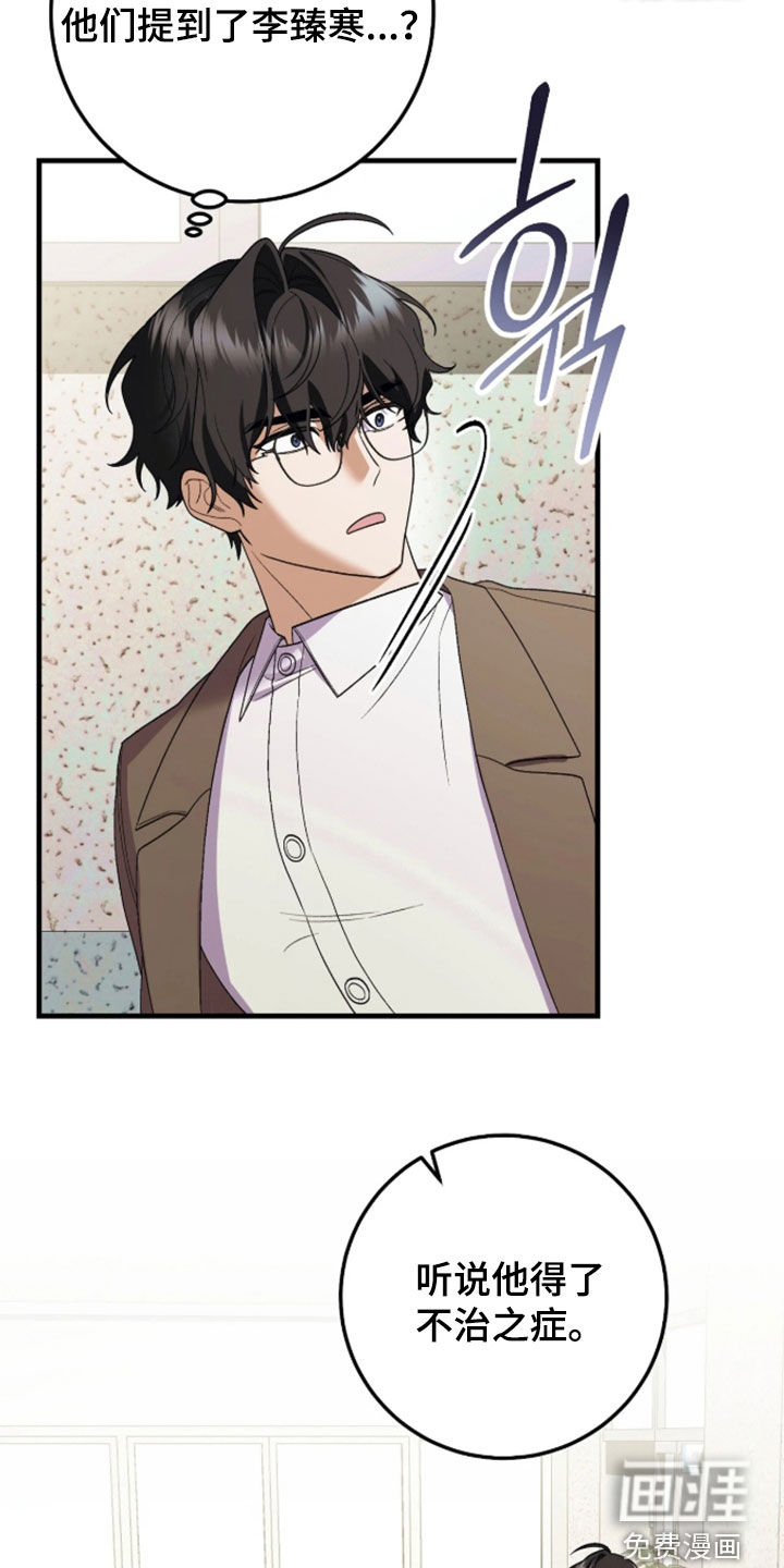 看不见的粉丝漫画-图15