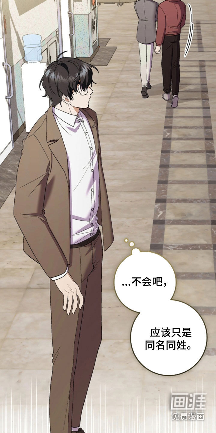 看不见的粉丝漫画-图18