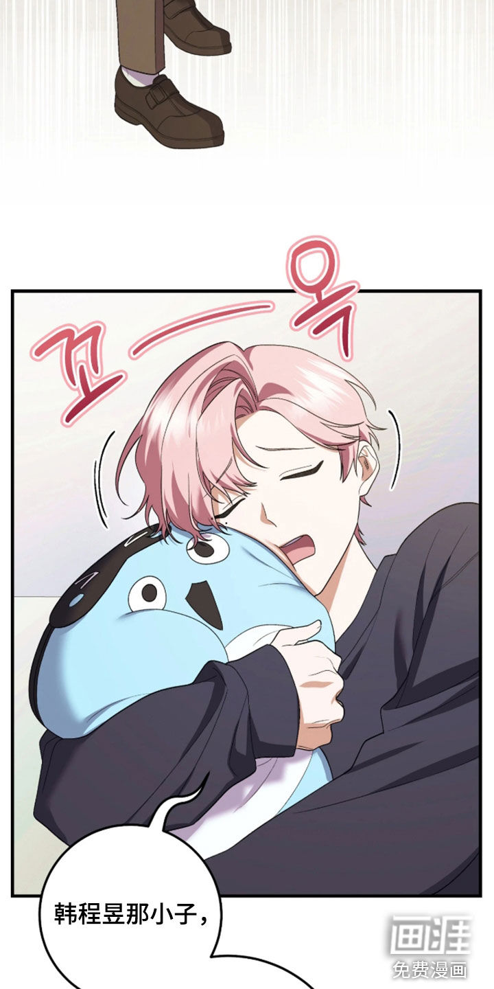 看不见的粉丝漫画-图19