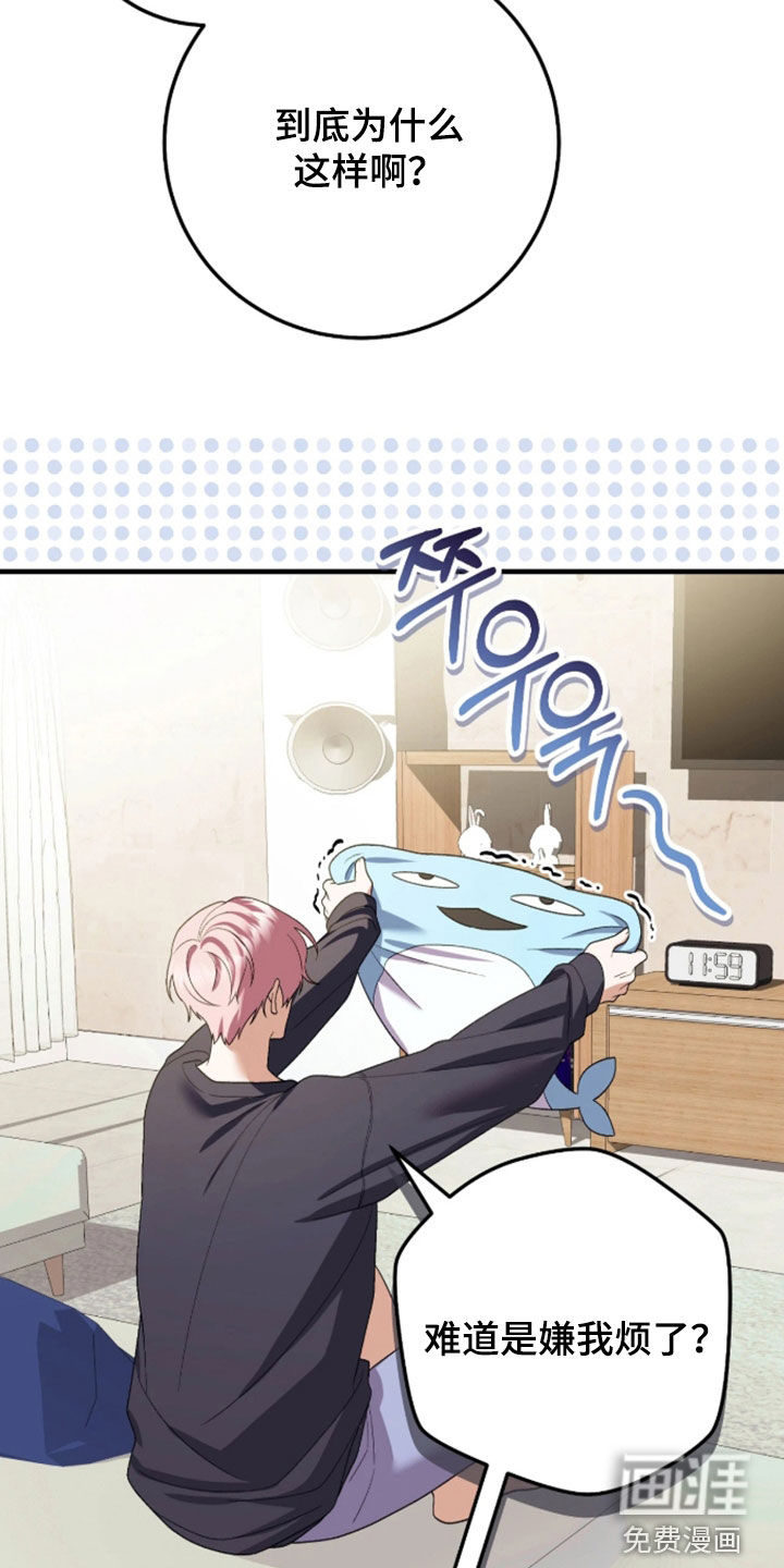 看不见的粉丝漫画-图20