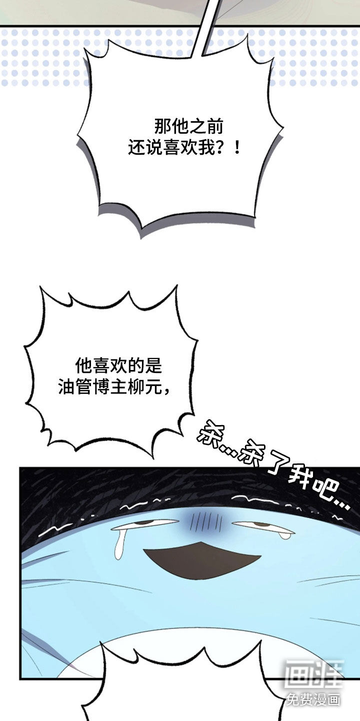 看不见的粉丝漫画-图21