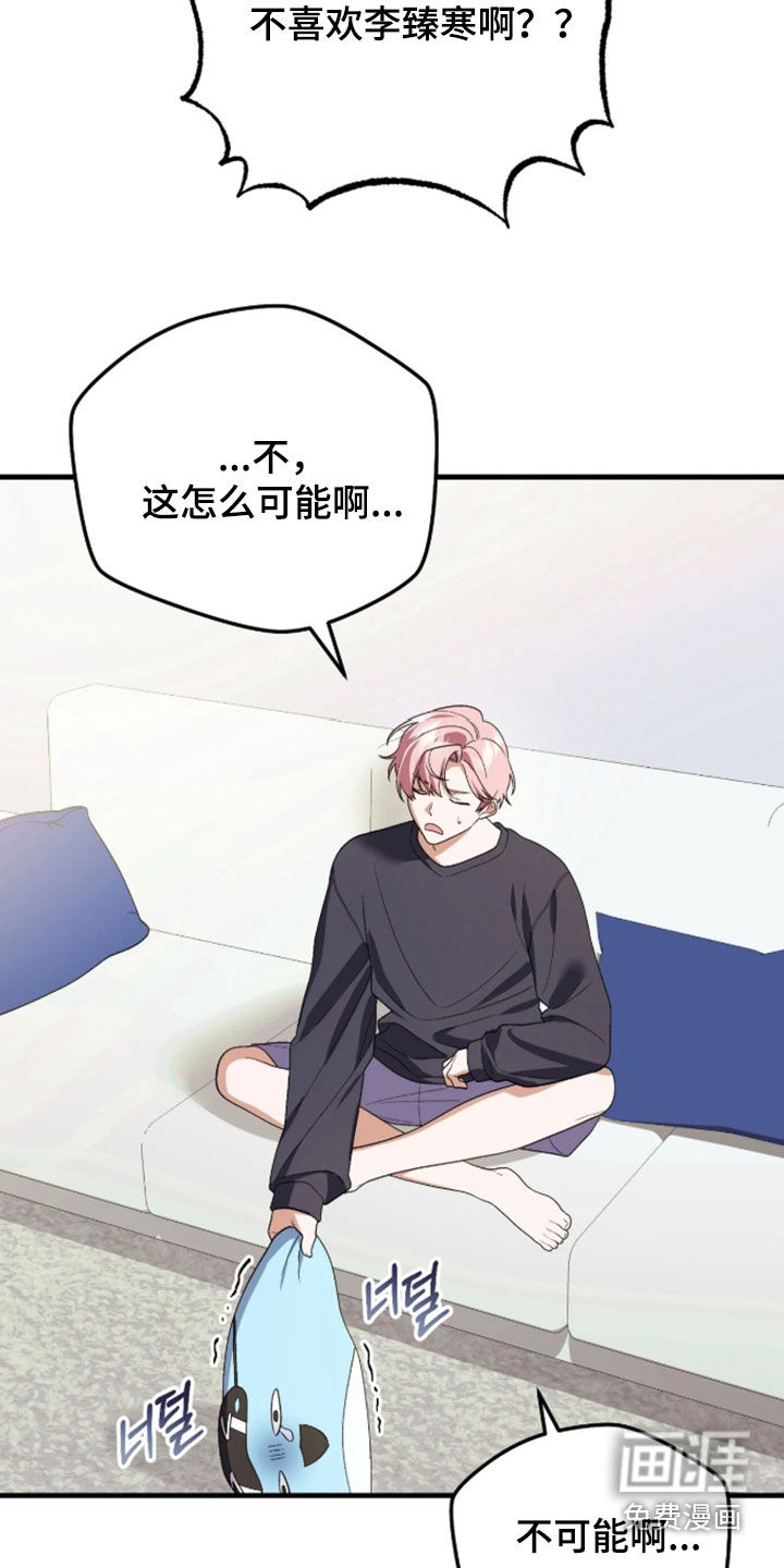 看不见的粉丝漫画-图22
