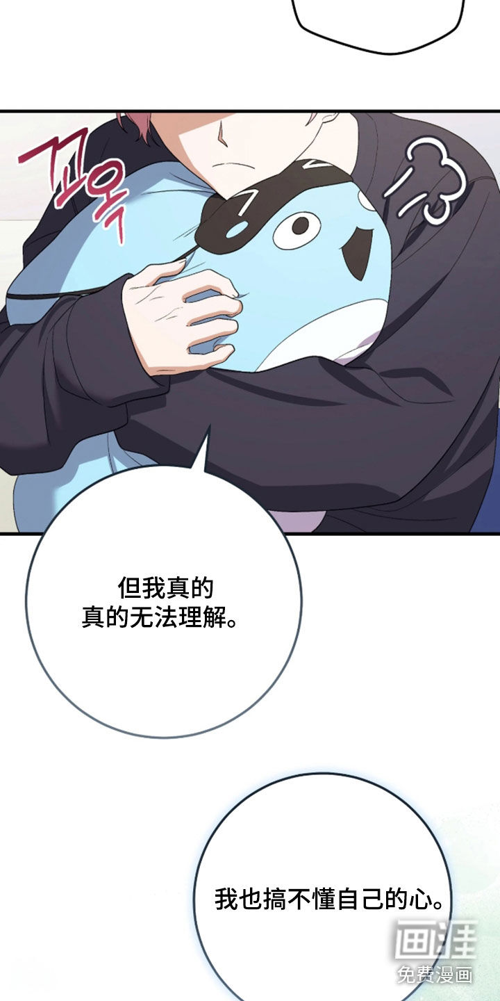 看不见的粉丝漫画-图23