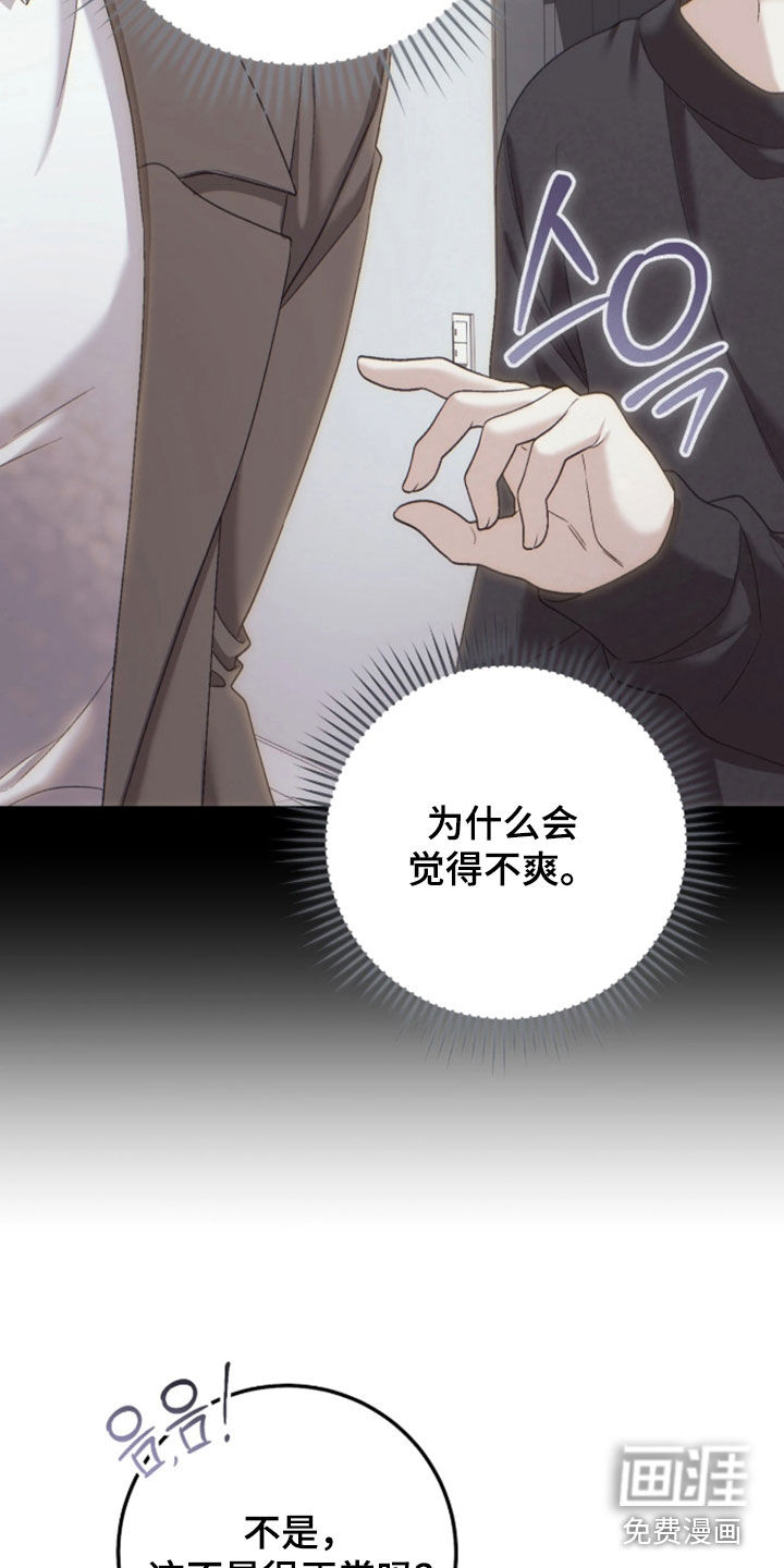 看不见的粉丝漫画-图25