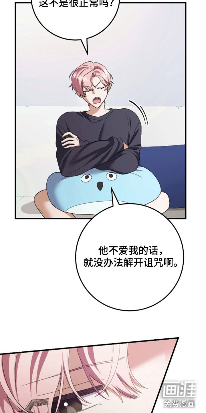 看不见的粉丝漫画-图26