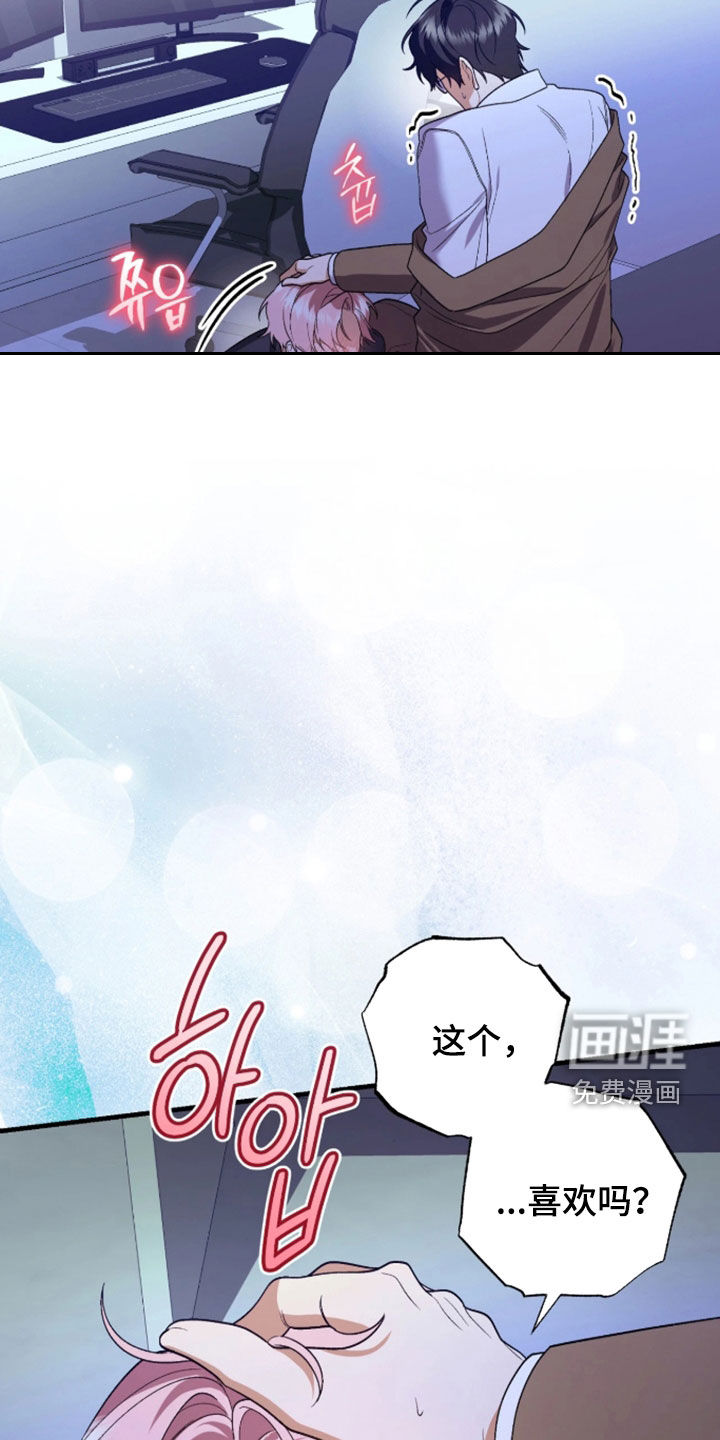 看不见的粉丝漫画-图14