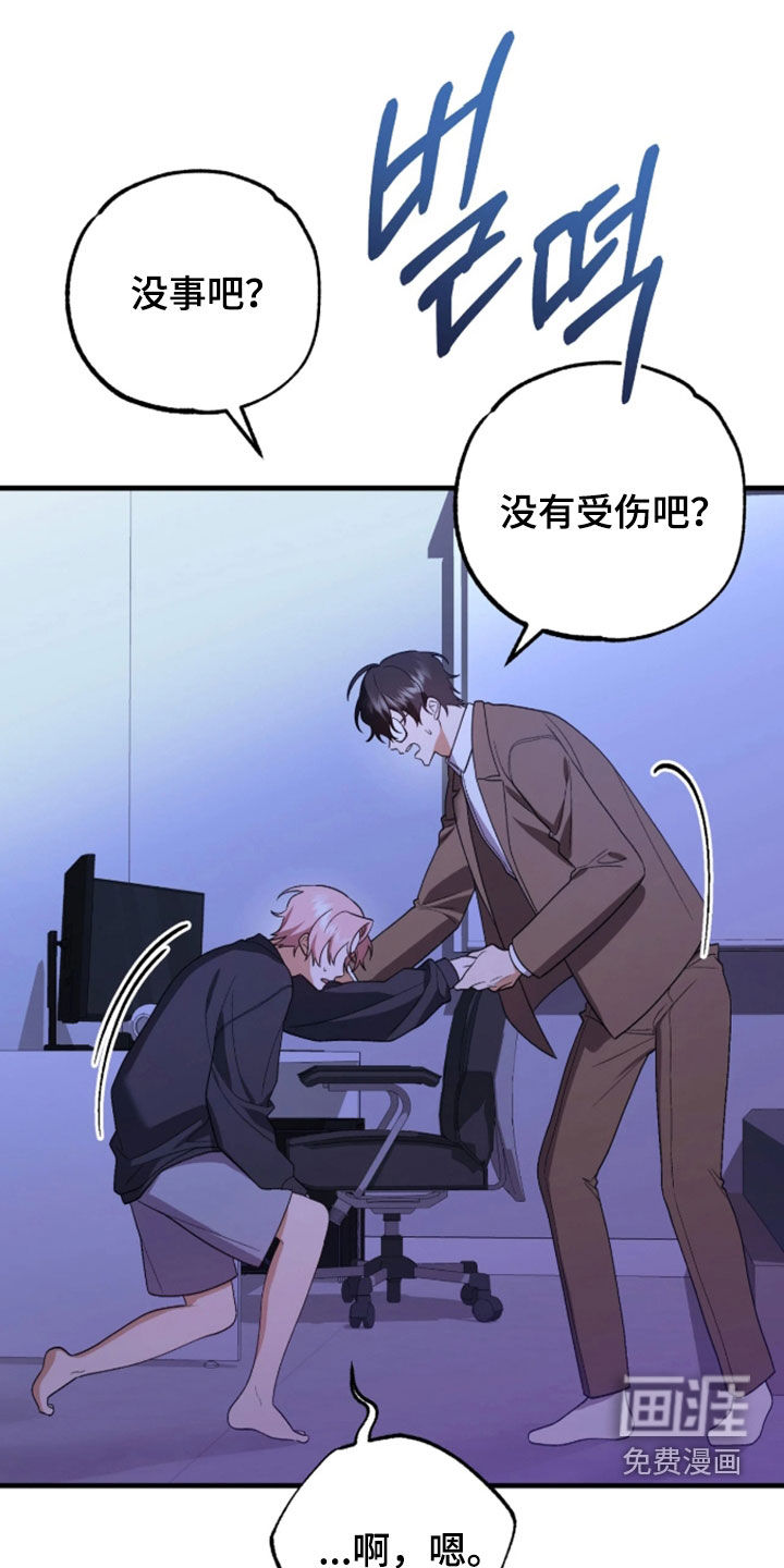 看不见的粉丝漫画-图22