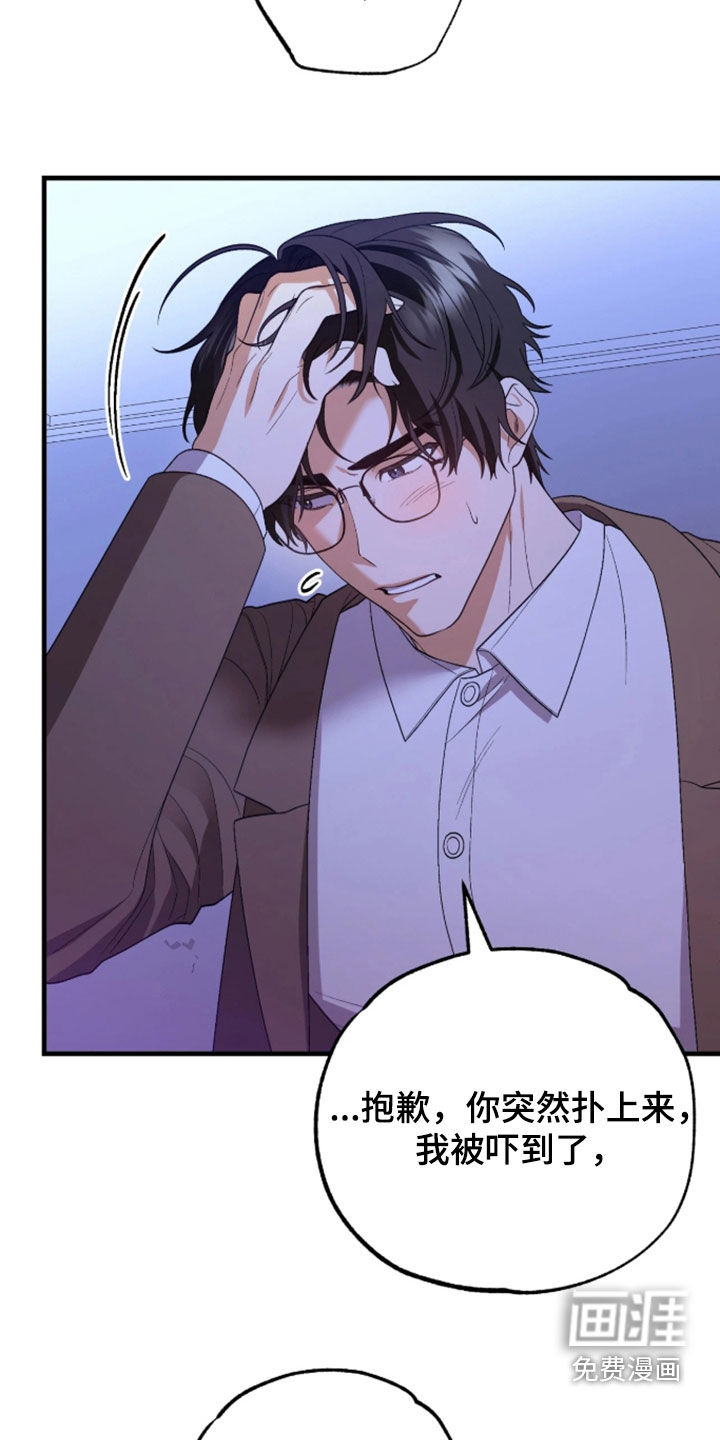 看不见的粉丝漫画-图23