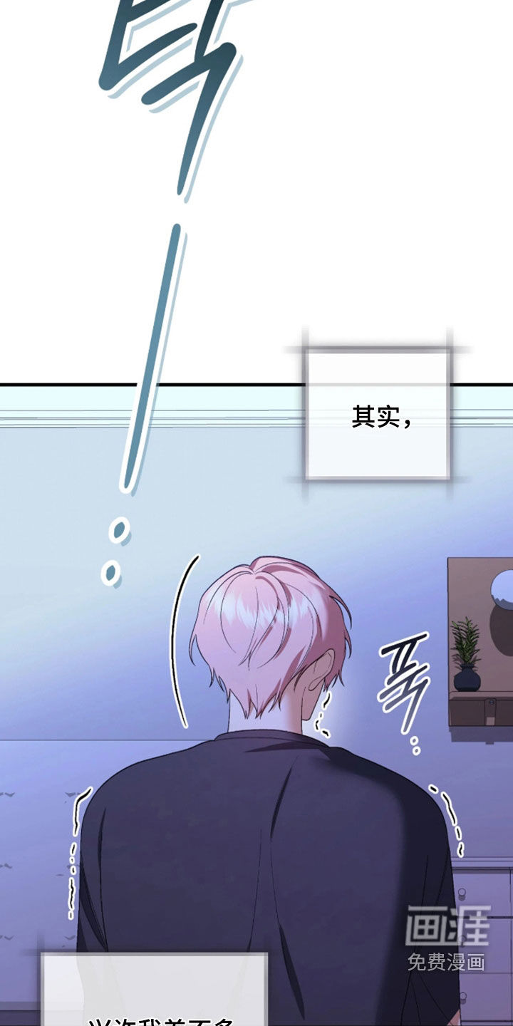 看不见的粉丝漫画-图26