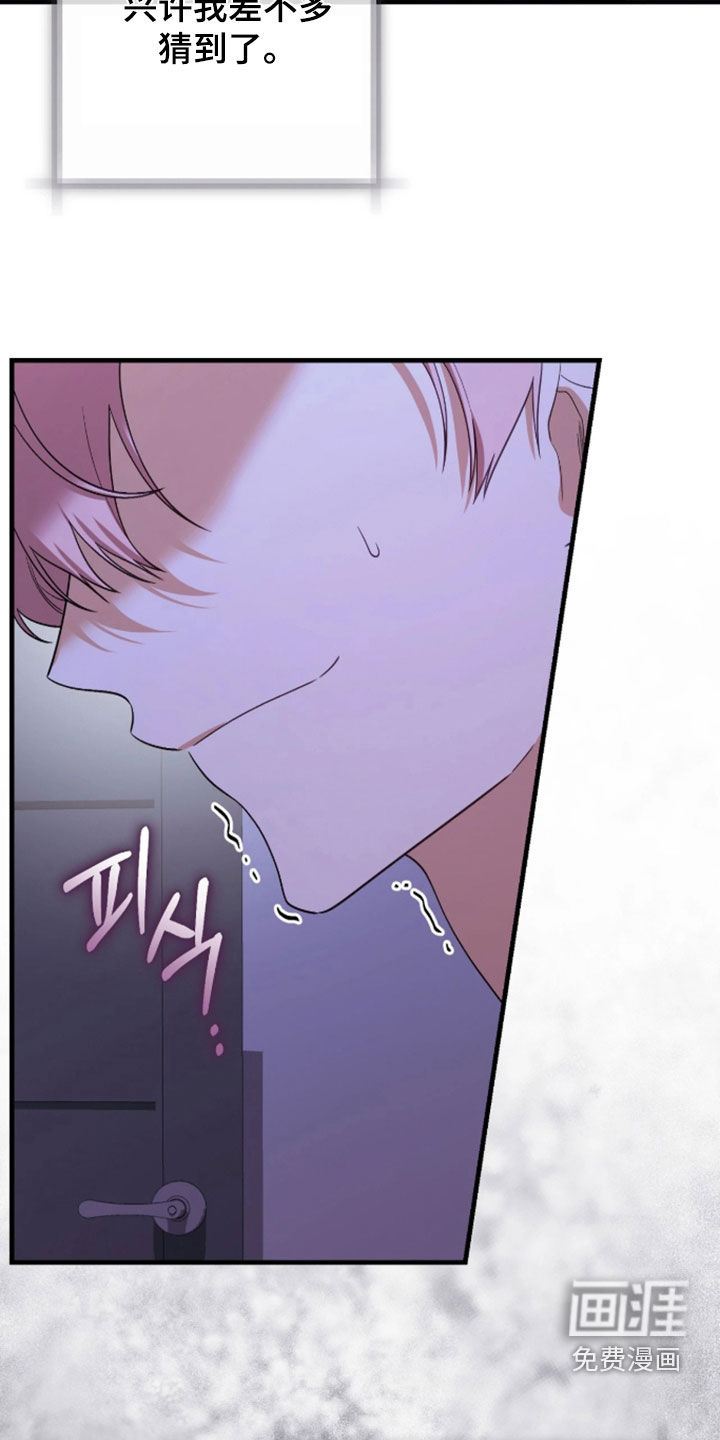 看不见的粉丝漫画-图27