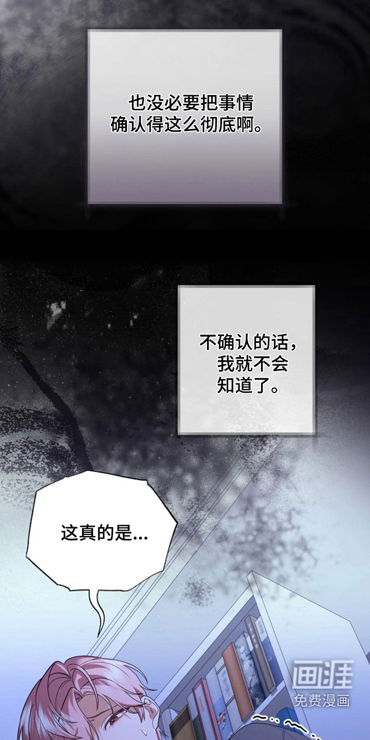 看不见的粉丝漫画-图29