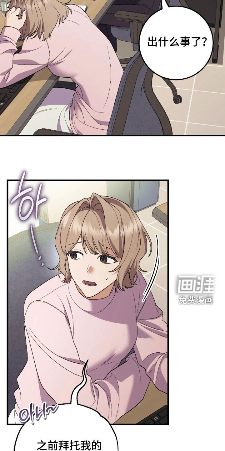 看不见的粉丝漫画-图5