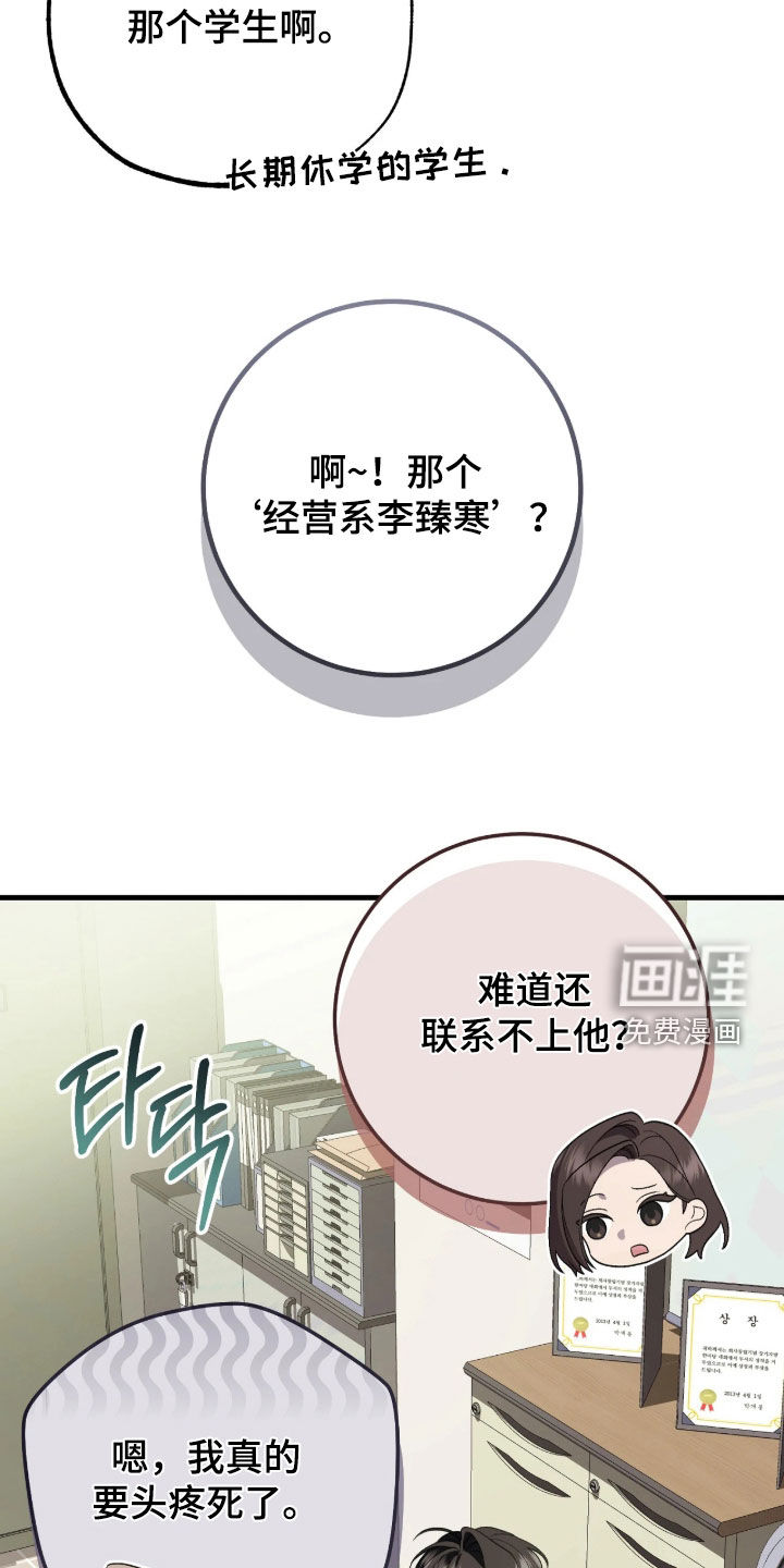 看不见的粉丝漫画-图6
