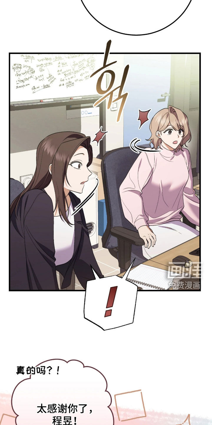看不见的粉丝漫画-图9