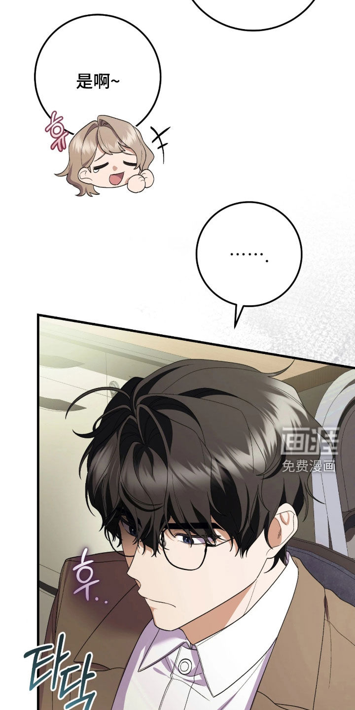 看不见的粉丝漫画-图11