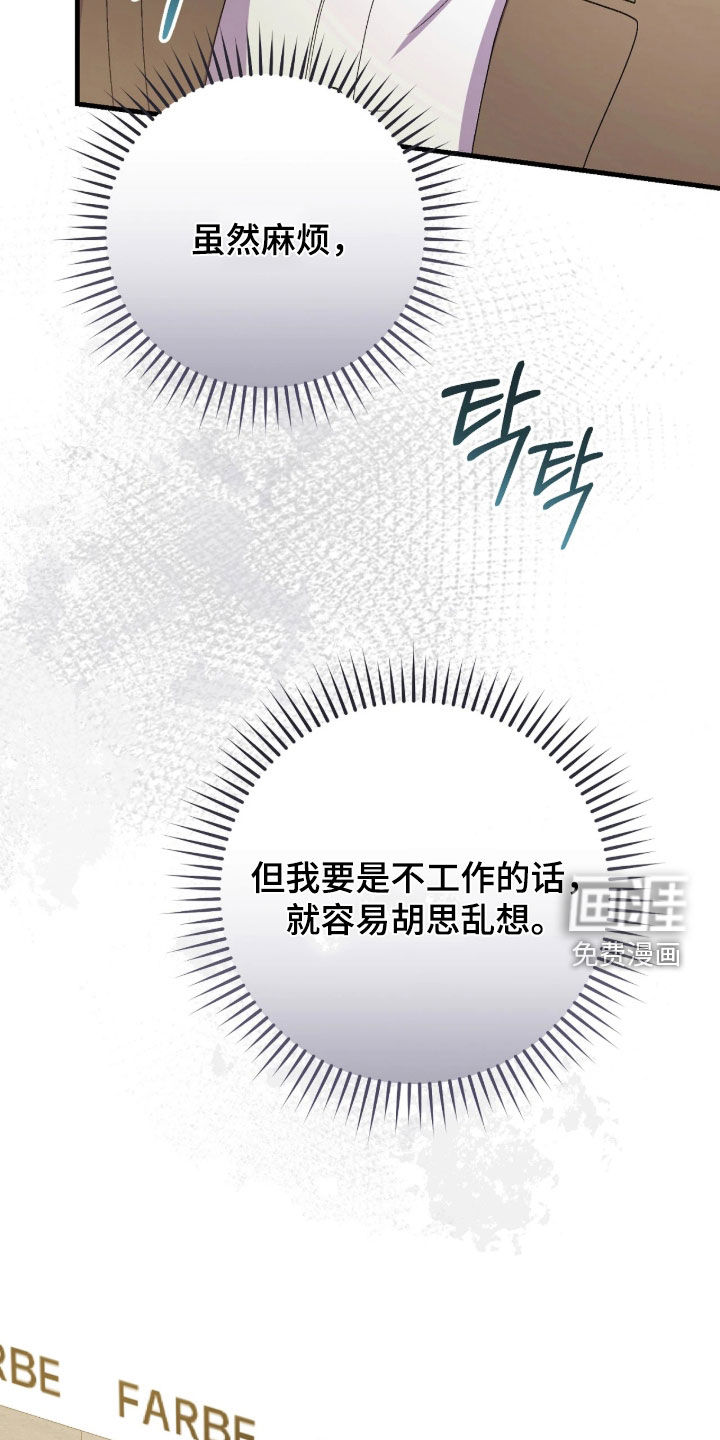 看不见的粉丝漫画-图12