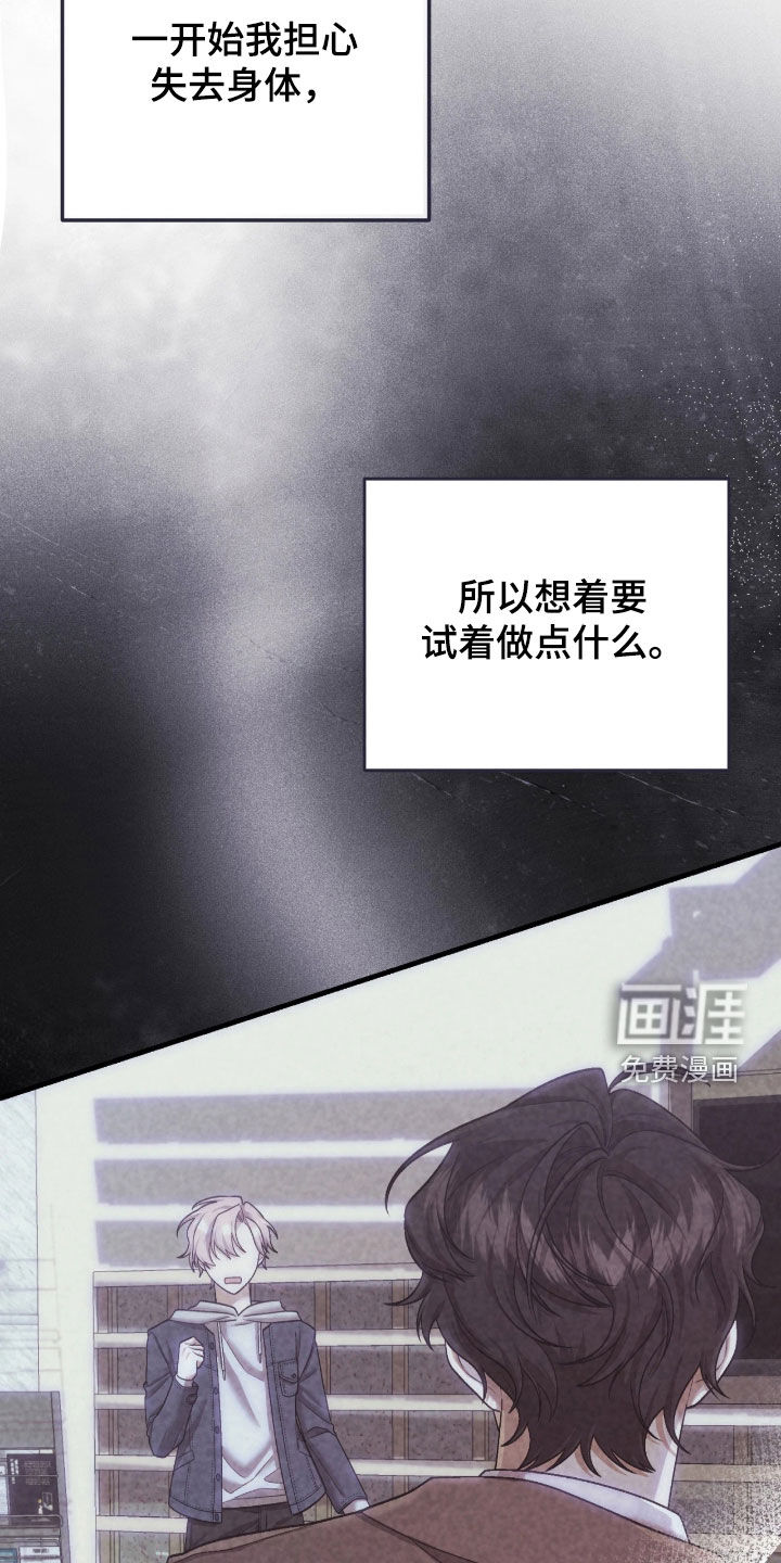 看不见的粉丝漫画-图17