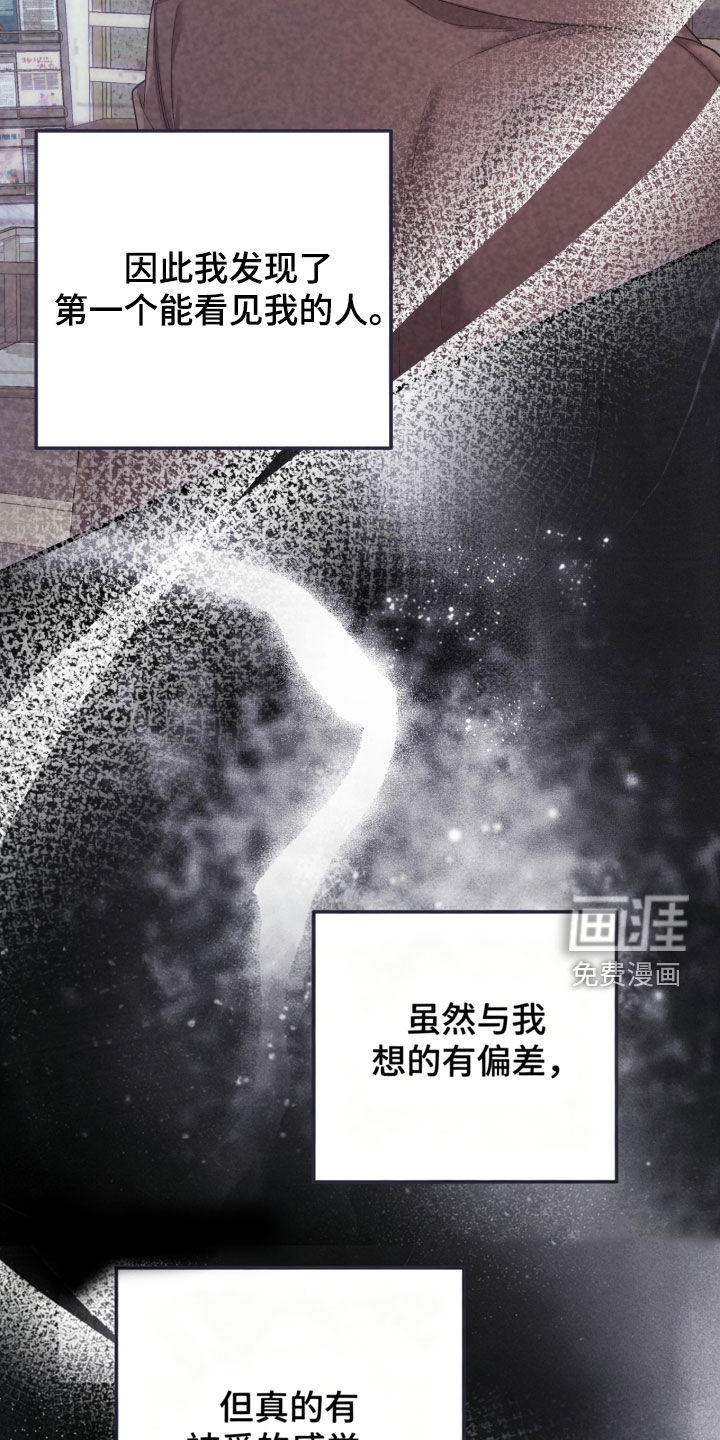 看不见的粉丝漫画-图18