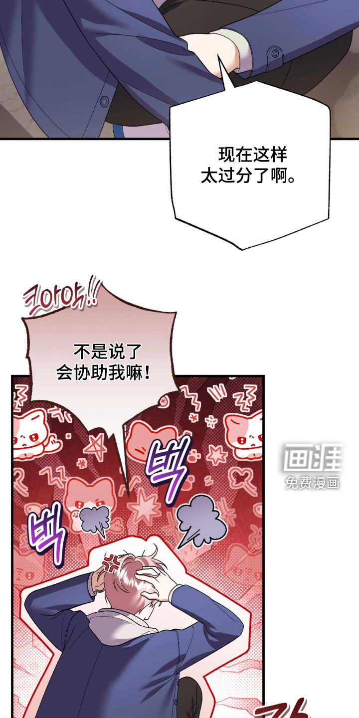 看不见的粉丝漫画-图21