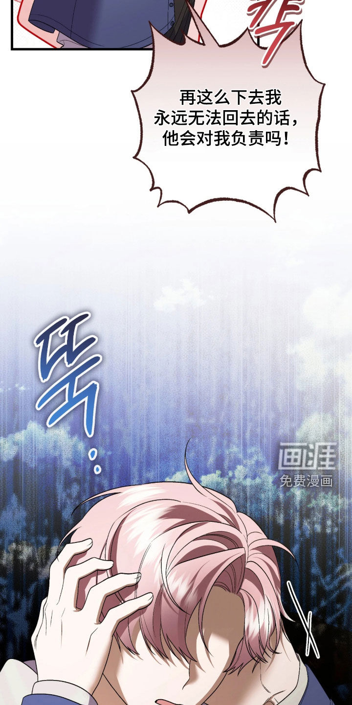 看不见的粉丝漫画-图22
