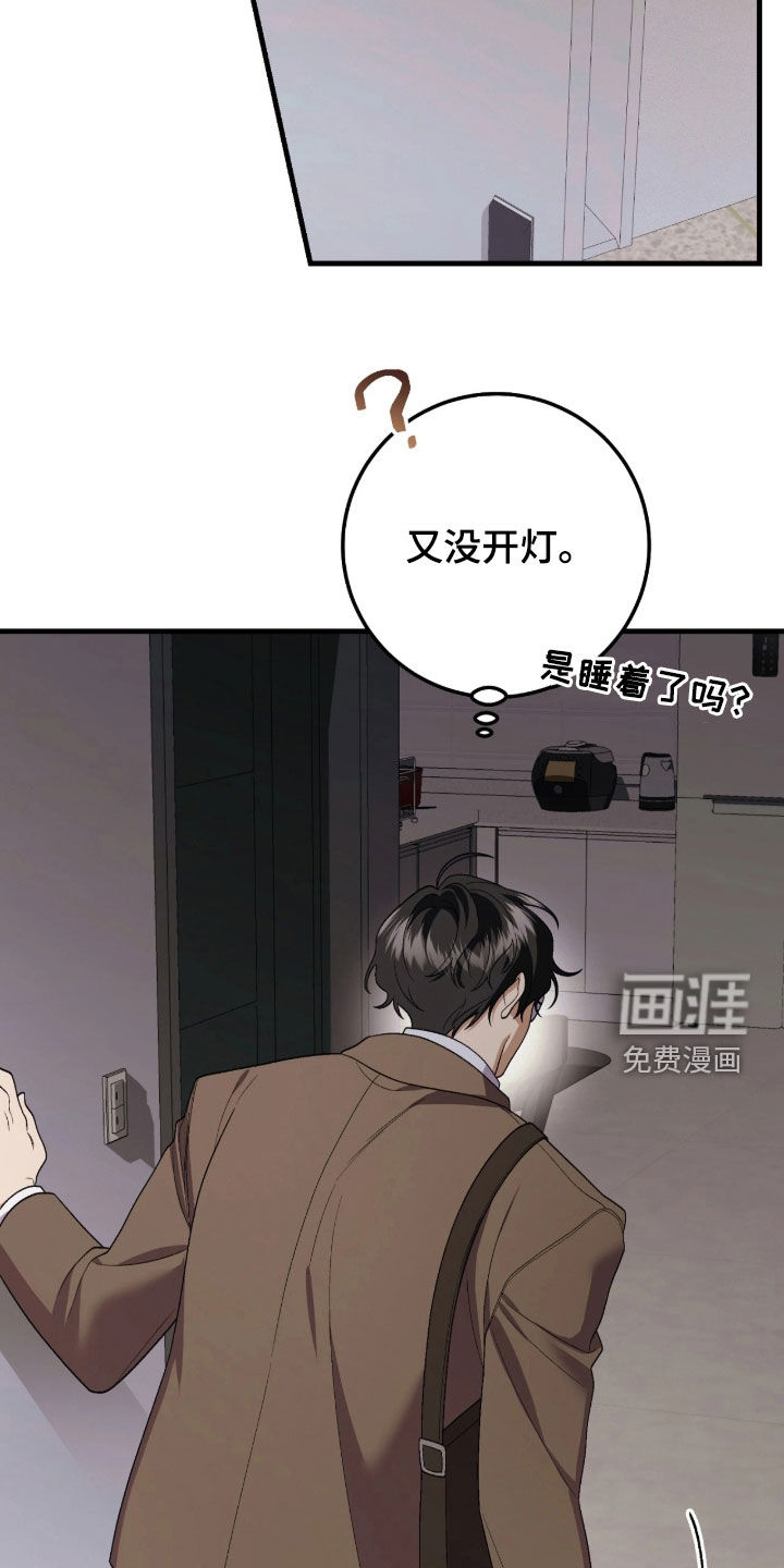 看不见的粉丝漫画-图27