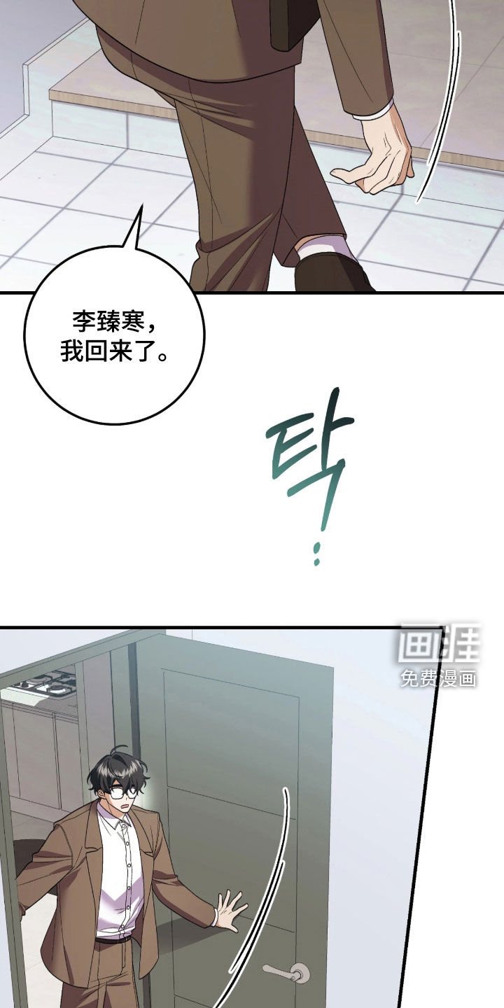 看不见的粉丝漫画-图28