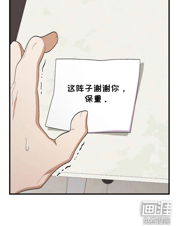 看不见的粉丝漫画-图33