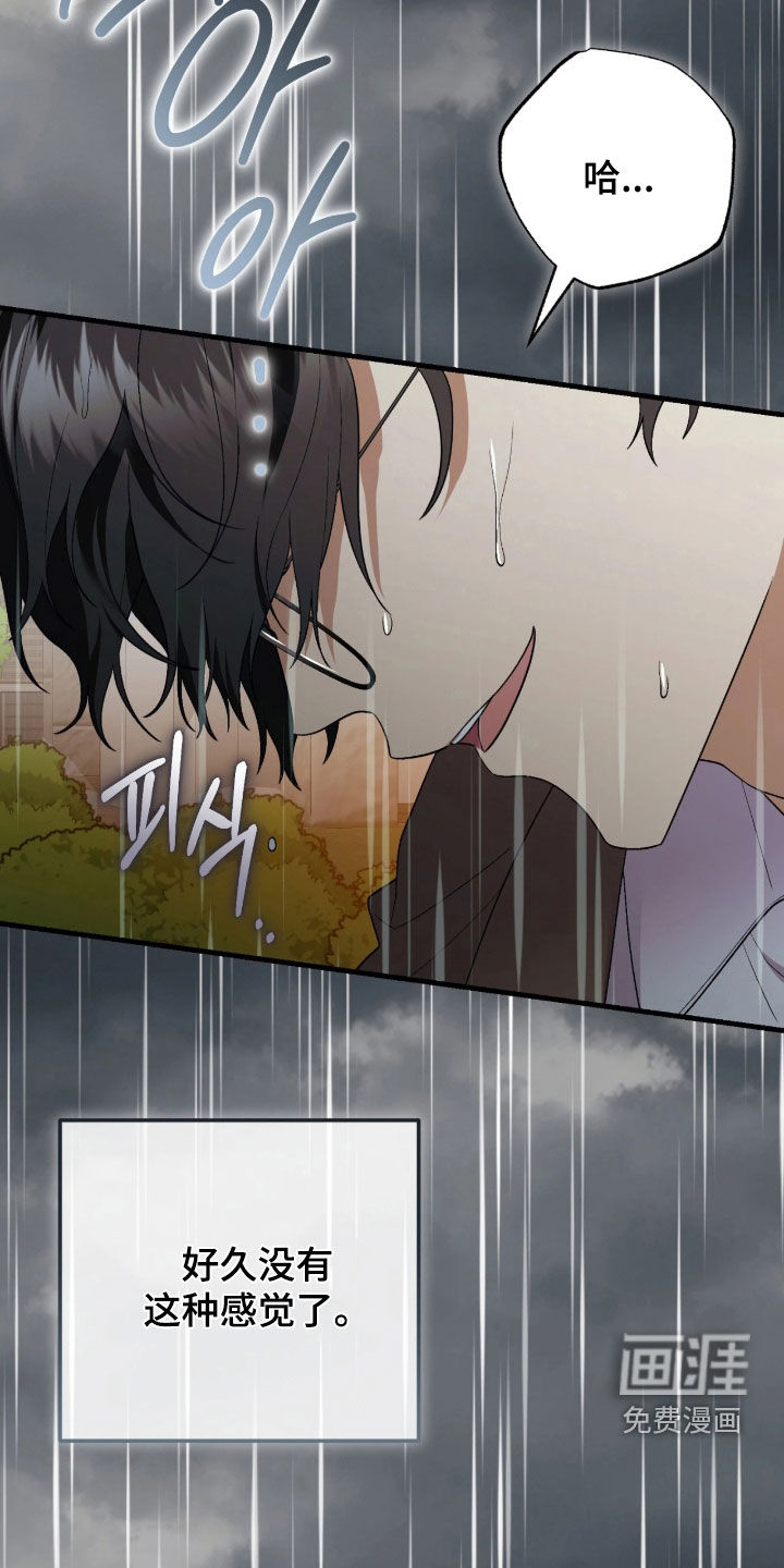 看不见的粉丝漫画-图7