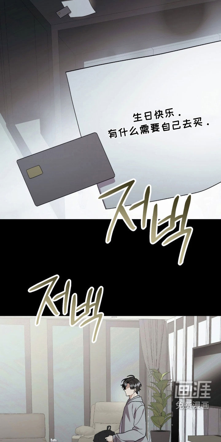 看不见的粉丝漫画-图18