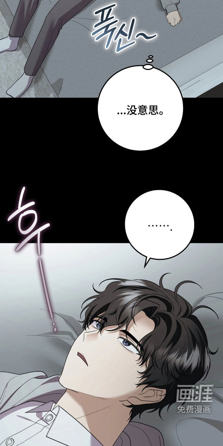 看不见的粉丝漫画-图21