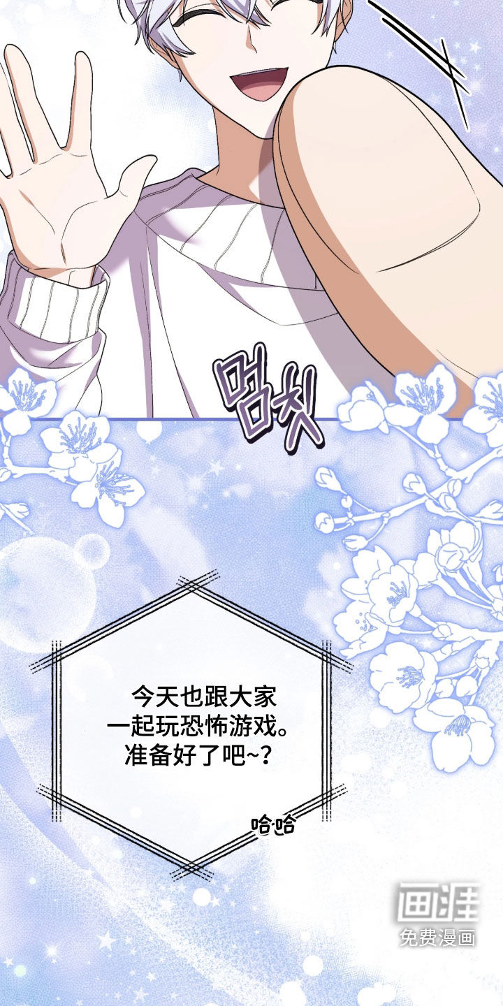 看不见的粉丝漫画-图28