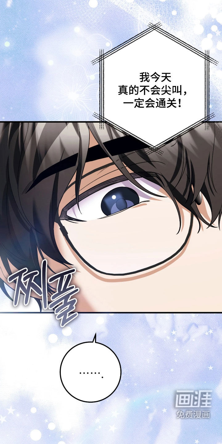 看不见的粉丝漫画-图29