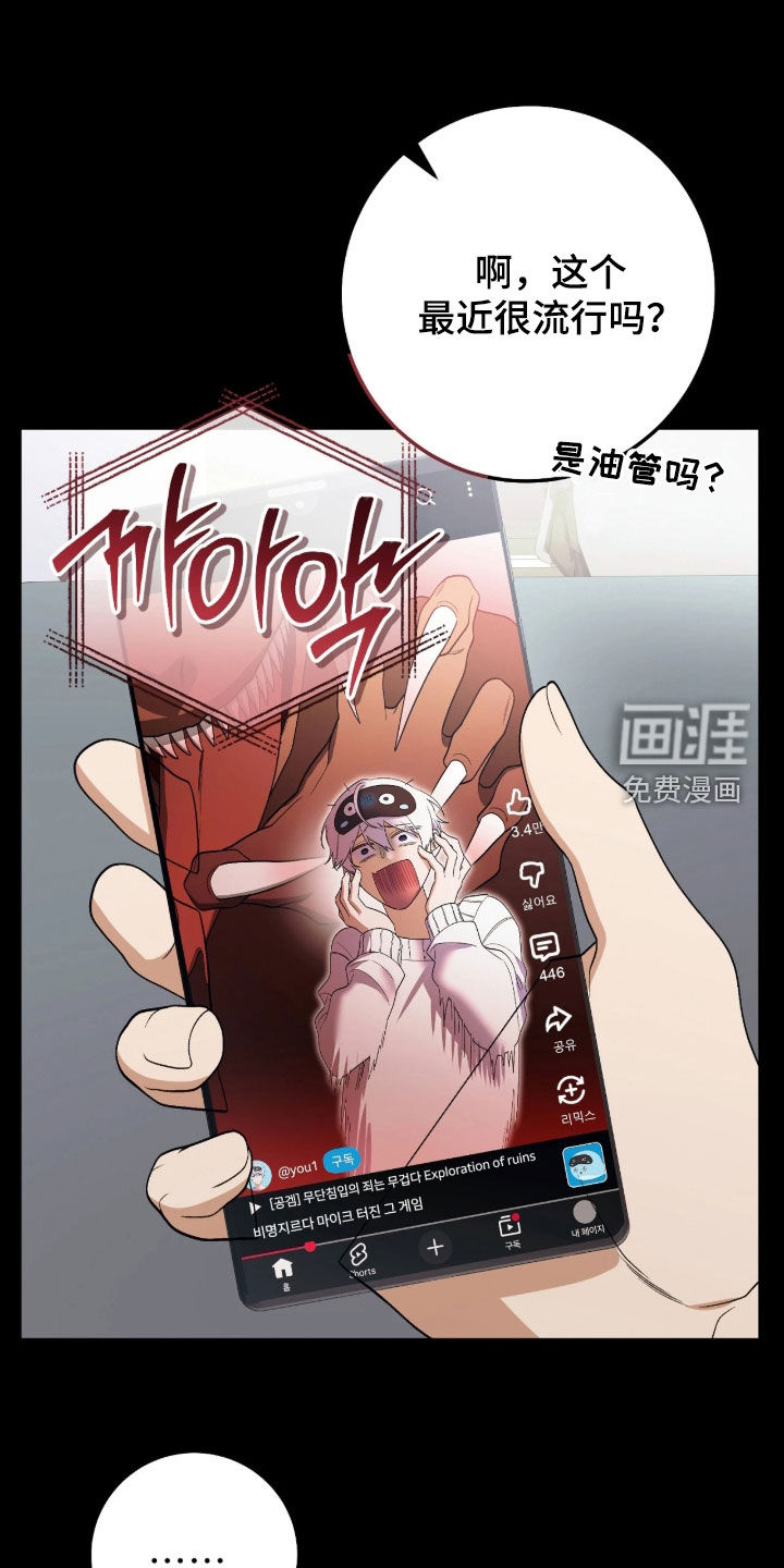 看不见的粉丝第16话第1页