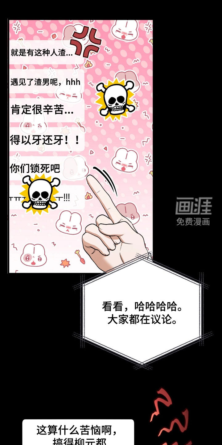 看不见的粉丝漫画-图5