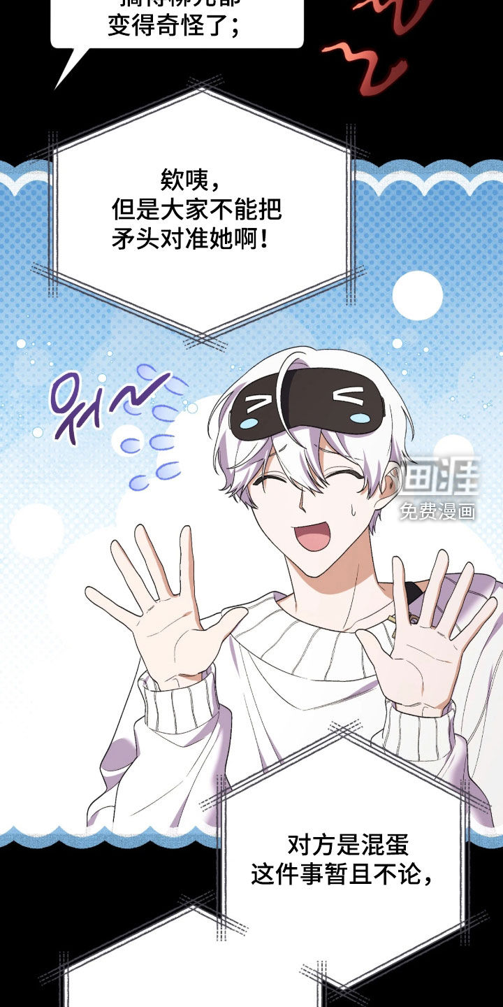 看不见的粉丝漫画-图6